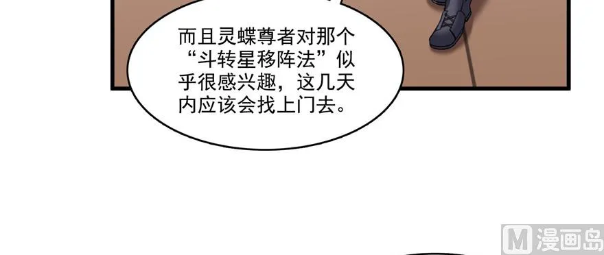 第236话 被道友们隔离了？ 第90页