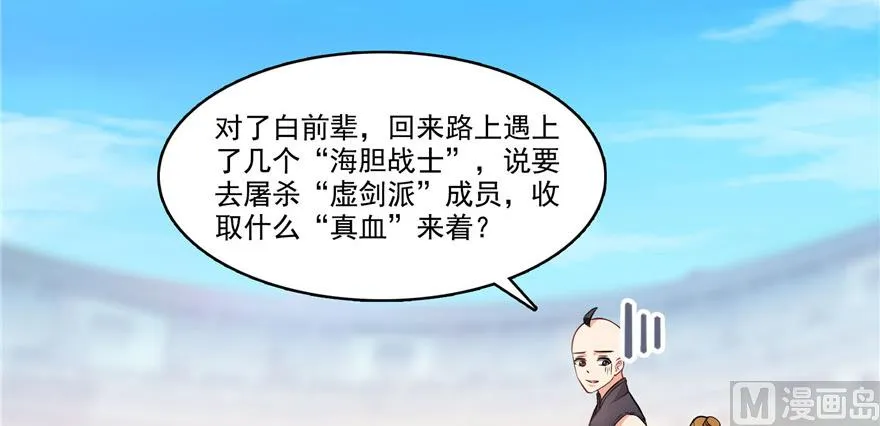 第236话 被道友们隔离了？ 第104页