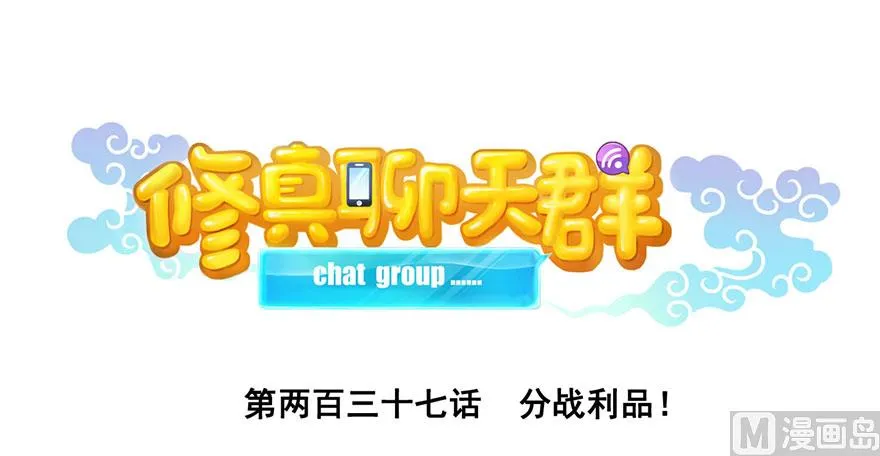 第237话 分战利品！ 第1页