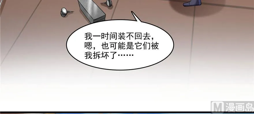 第237话 分战利品！ 第9页