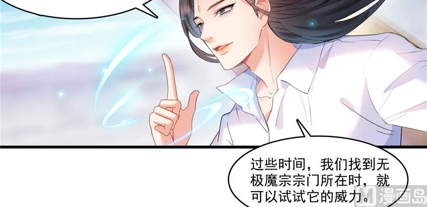 第237话 分战利品！ 第11页
