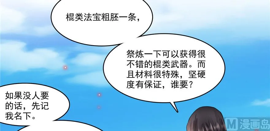 第237话 分战利品！ 第81页