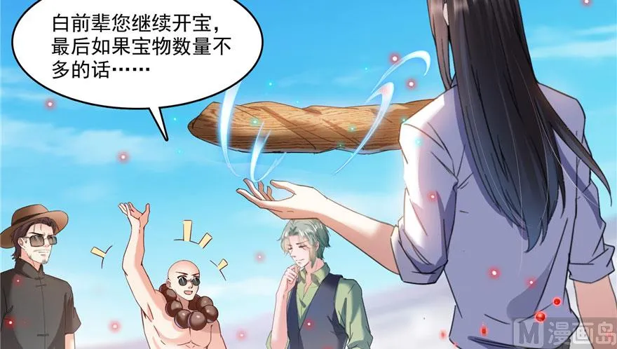 第237话 分战利品！ 第82页
