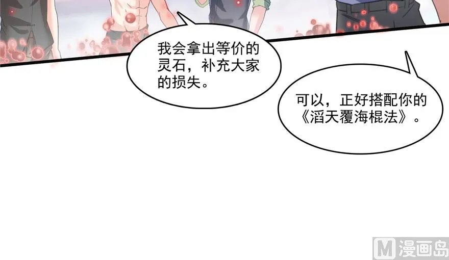 第237话 分战利品！ 第83页