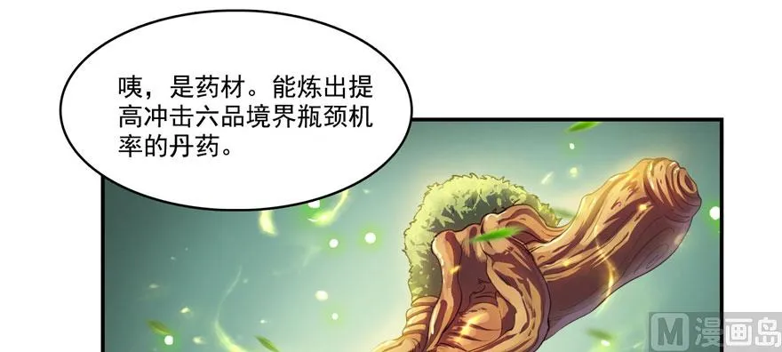 第237话 分战利品！ 第88页