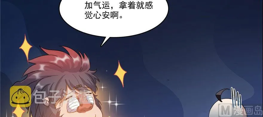 第237话 分战利品！ 第95页