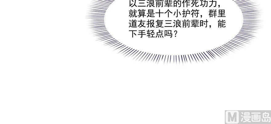 第237话 分战利品！ 第97页