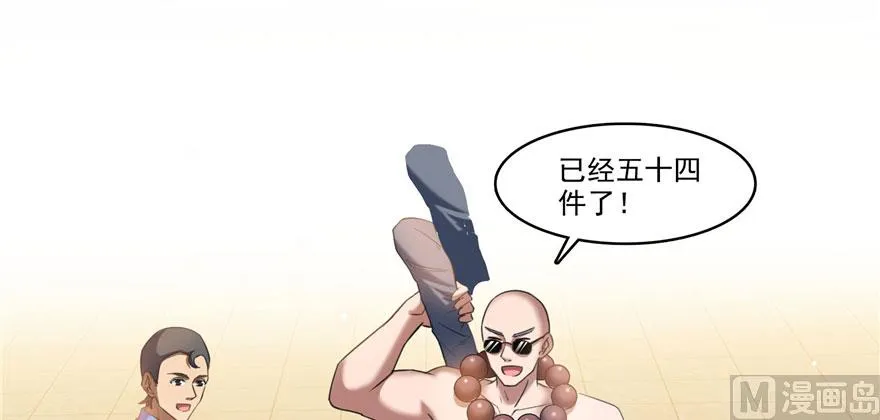 第237话 分战利品！ 第99页
