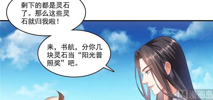 第237话 分战利品！ 第103页
