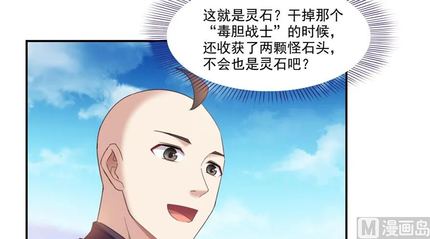 第237话 分战利品！ 第106页
