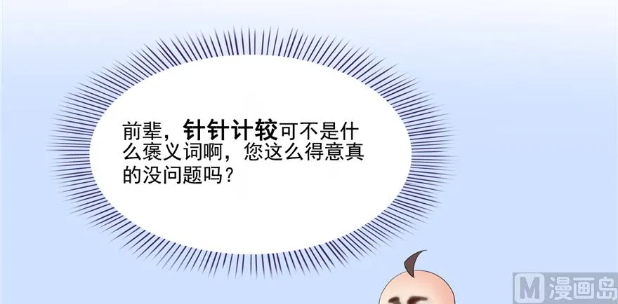 第239话 剑气分化 第19页