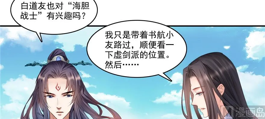 第239话 剑气分化 第21页