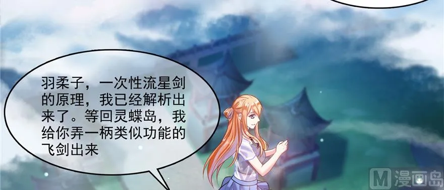 第239话 剑气分化 第39页