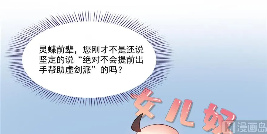 第239话 剑气分化 第44页