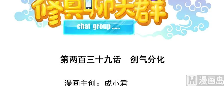 第239话 剑气分化 第65页