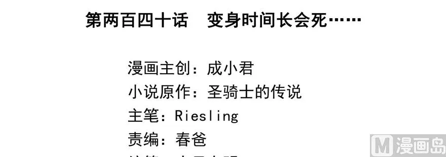 第240 变身时间长会死... 第58页