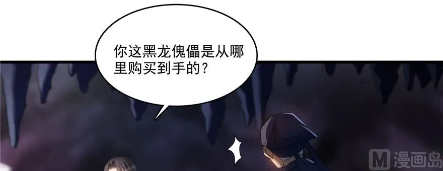 第241话 你看起来很好拆 第12页