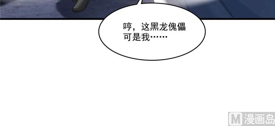 第241话 你看起来很好拆 第15页