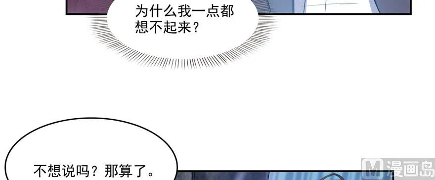 第241话 你看起来很好拆 第18页
