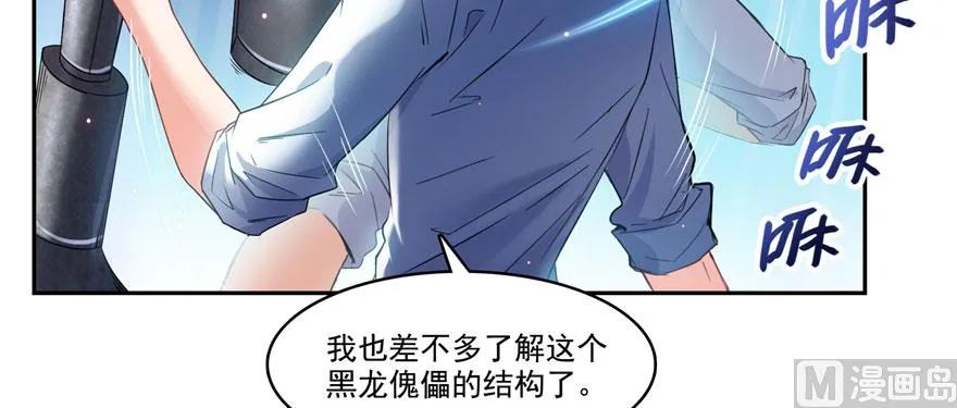 第241话 你看起来很好拆 第20页