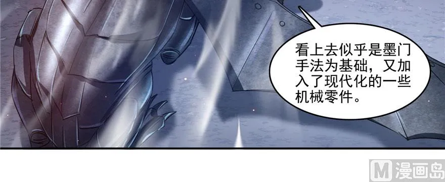 第241话 你看起来很好拆 第23页