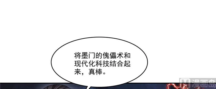 第241话 你看起来很好拆 第24页