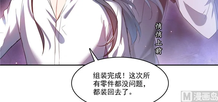 第241话 你看起来很好拆 第26页