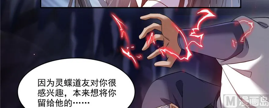 第241话 你看起来很好拆 第29页
