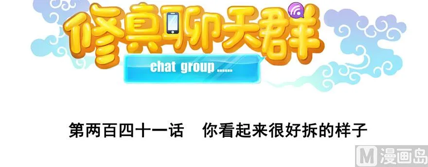 第241话 你看起来很好拆 第35页