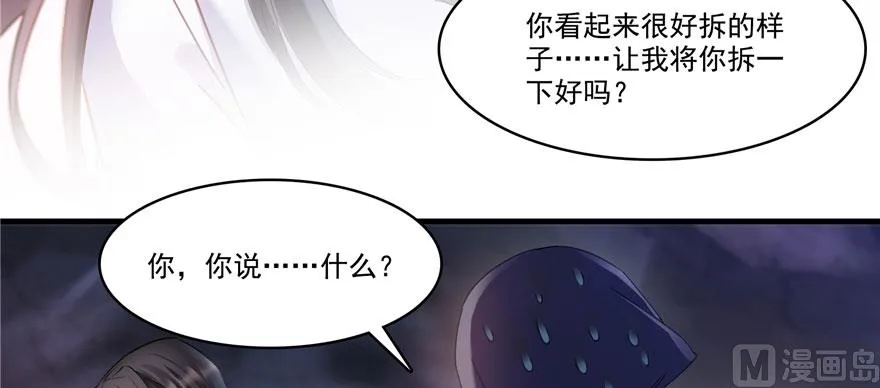 第241话 你看起来很好拆 第43页