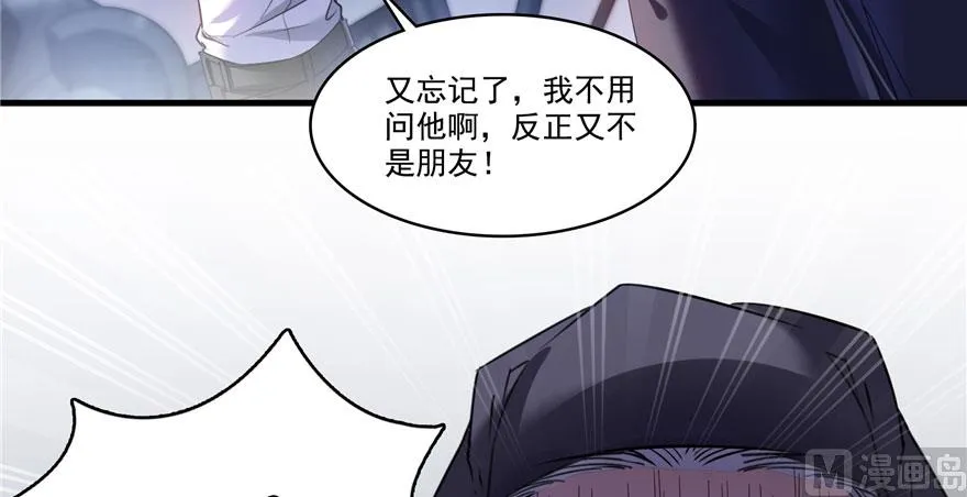 第241话 你看起来很好拆 第45页
