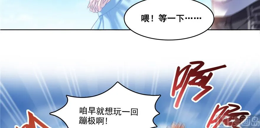 第241话 你看起来很好拆 第53页