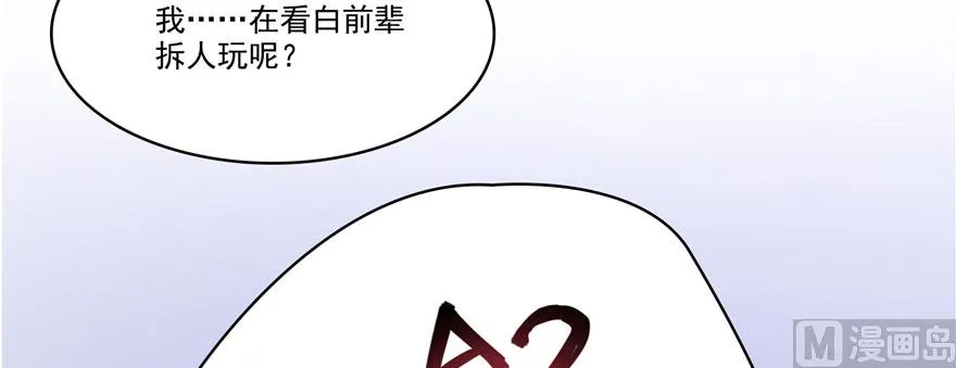 第241话 你看起来很好拆 第86页