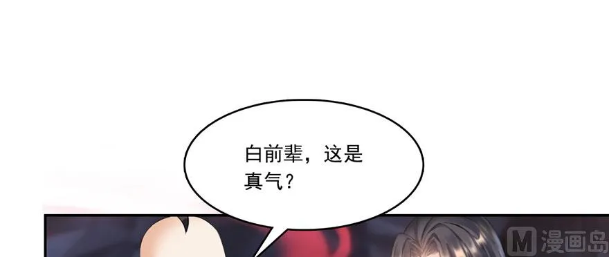 第241话 你看起来很好拆 第94页