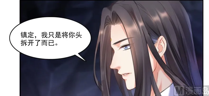 第241话 你看起来很好拆 第100页