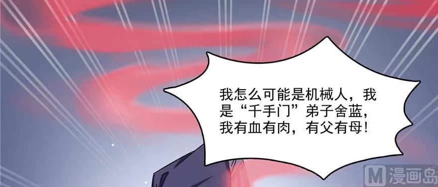 第241话 你看起来很好拆 第102页