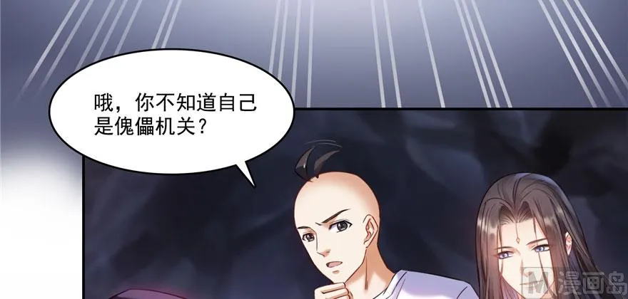 第241话 你看起来很好拆 第105页