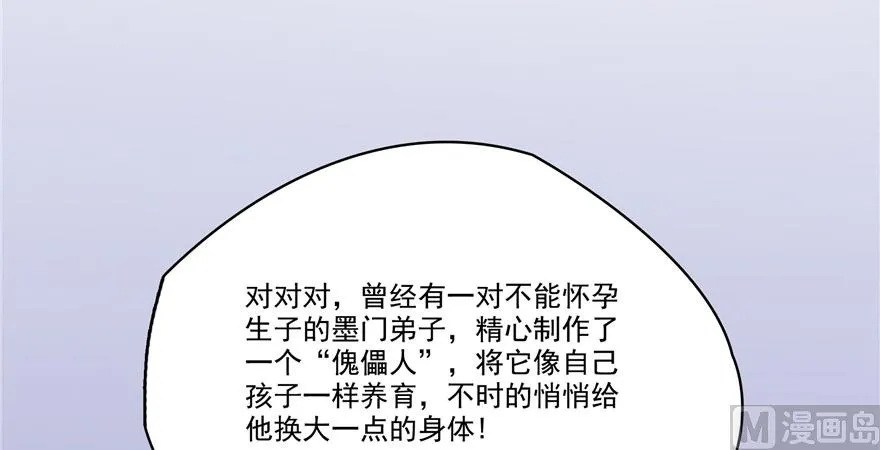 第241话 你看起来很好拆 第107页