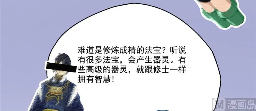第241话 你看起来很好拆 第109页