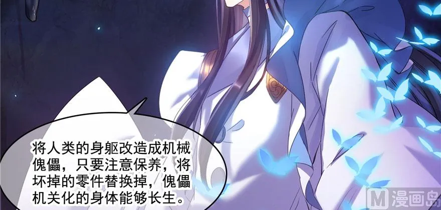 第241话 你看起来很好拆 第114页