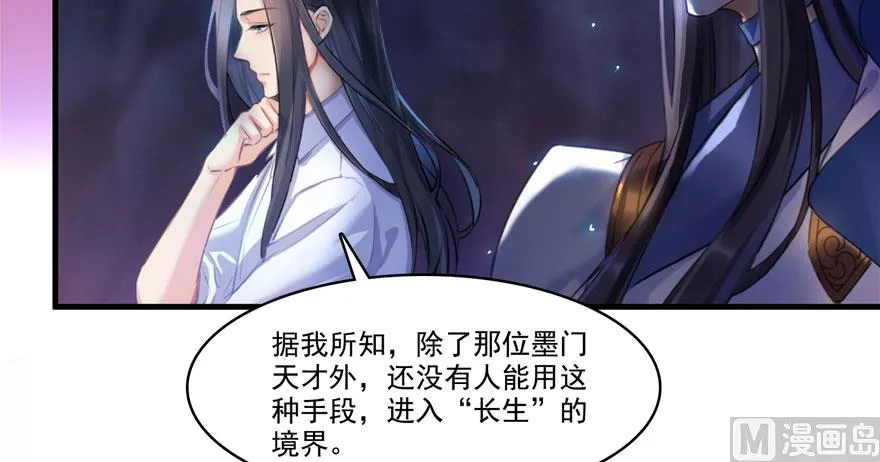 第241话 你看起来很好拆 第118页