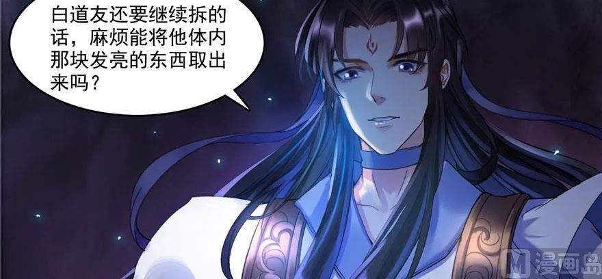 第241话 你看起来很好拆 第123页