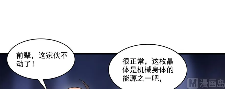 第242话 剑术天“负” 第9页