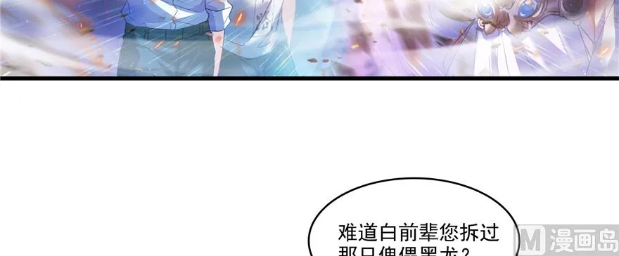 第242话 剑术天“负” 第24页