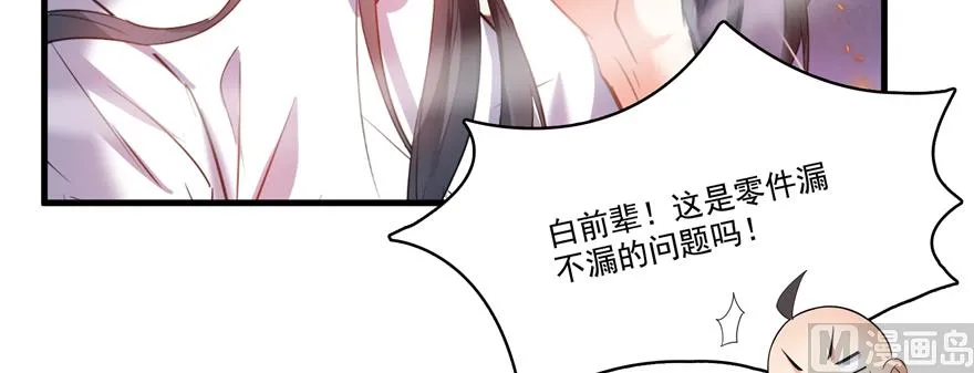 第242话 剑术天“负” 第29页