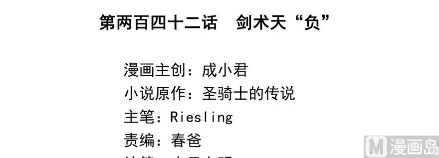 第242话 剑术天“负” 第40页