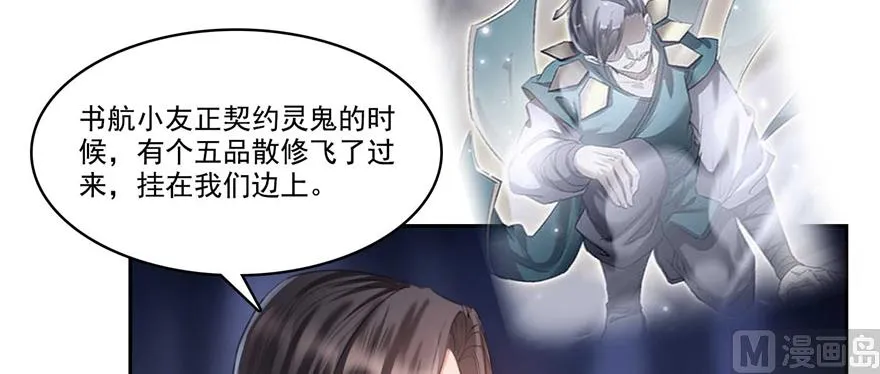 第242话 剑术天“负” 第51页