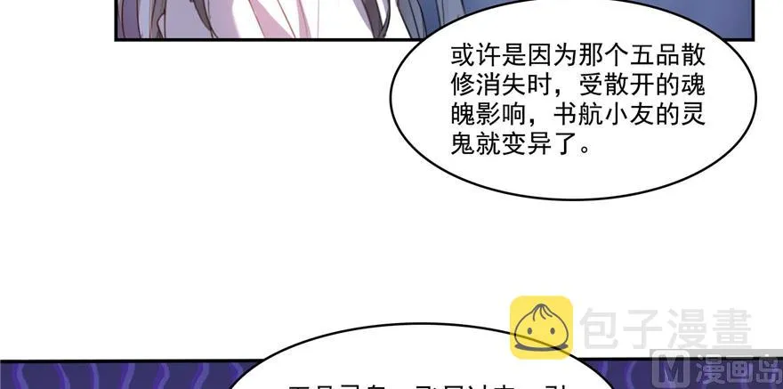 第242话 剑术天“负” 第53页