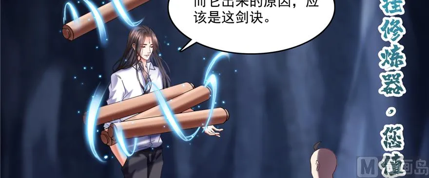 第242话 剑术天“负” 第66页