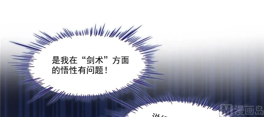 第242话 剑术天“负” 第77页